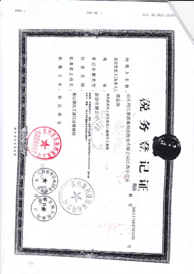 山东利尔康消毒科技股份有限公司江西丰分公司（税务登记证）