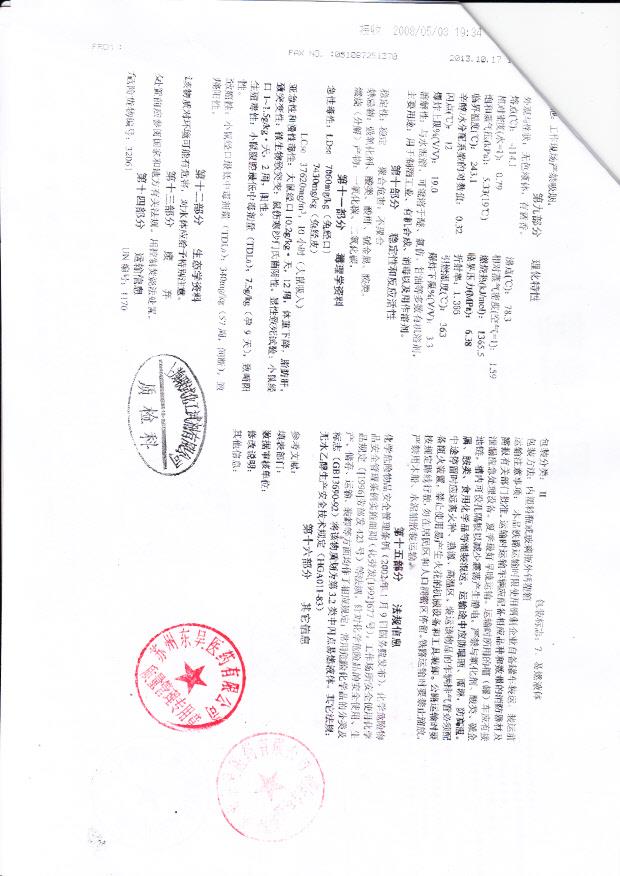 上海联试化工试剂有限公司 95乙醇（技术说明书）2