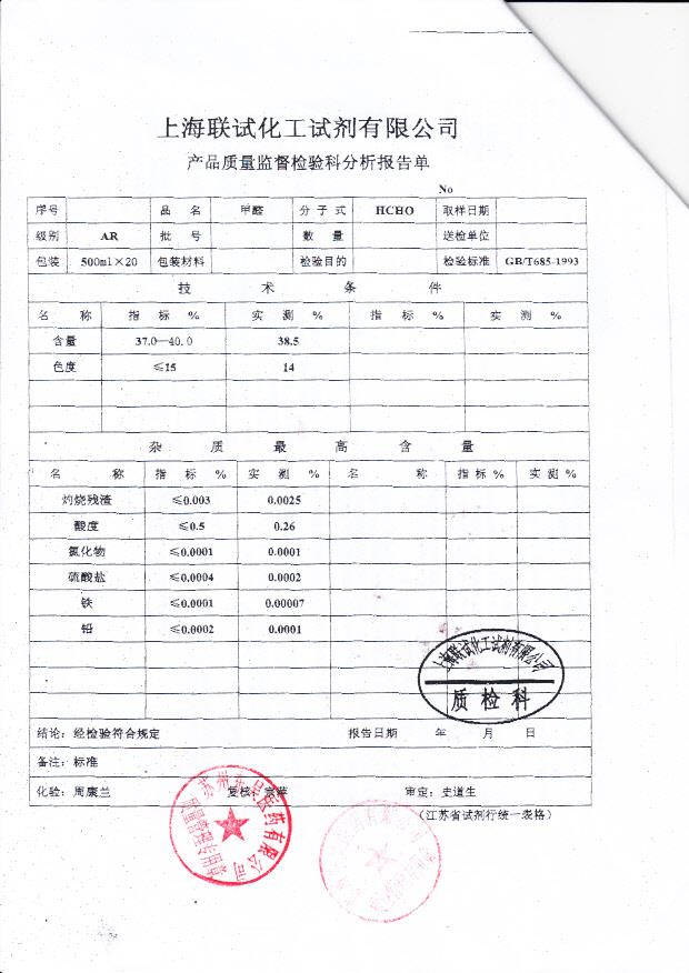 上海联试化工试剂有限公司 甲醛（分析报告单）