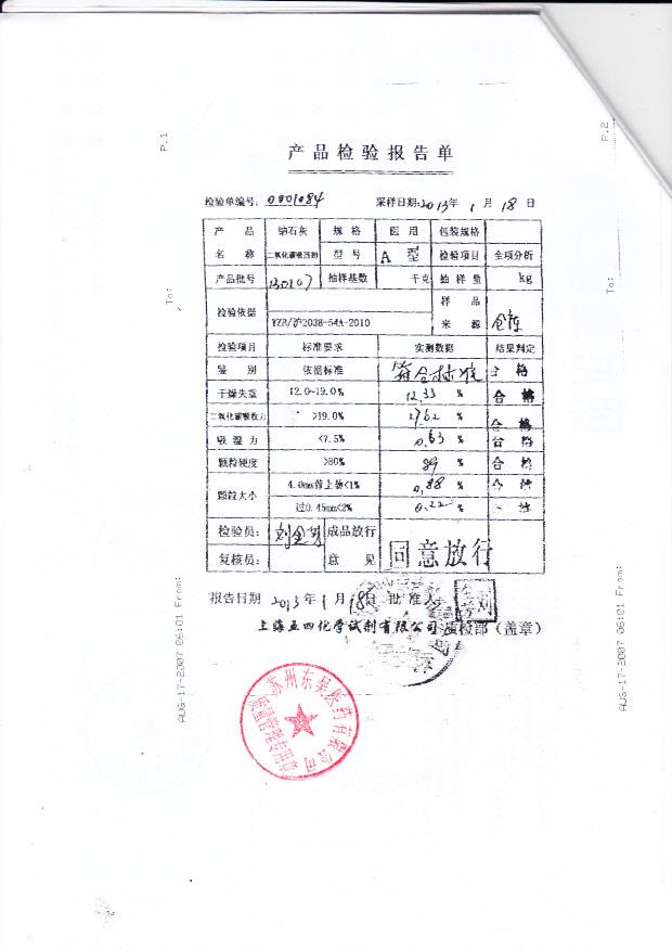 上海五四化学试剂有限公司   钠石灰（检验报告单）