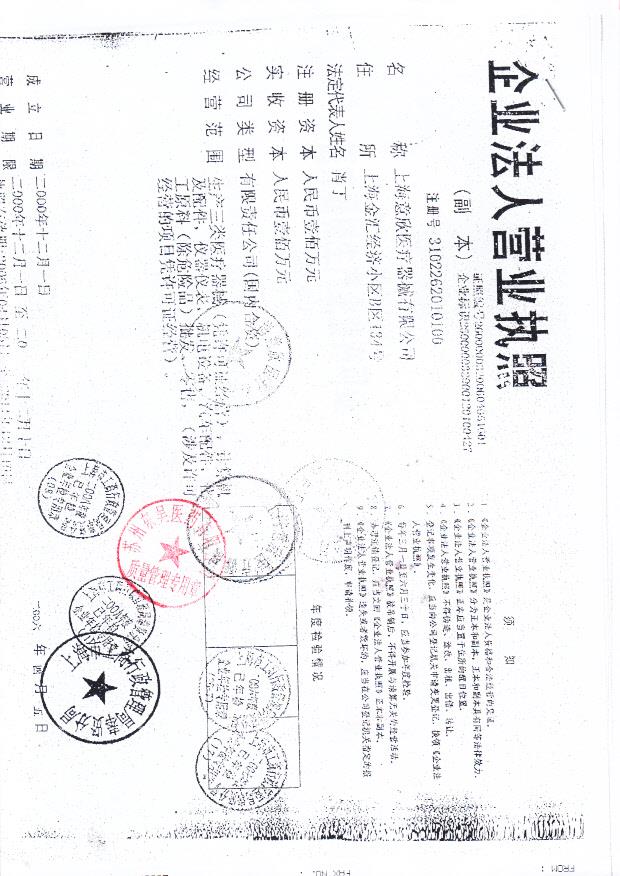 上海意欣医疗器械有限公司（营业执照）