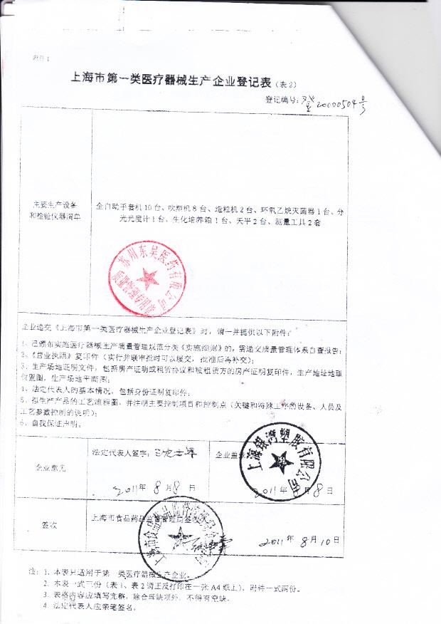 上海银湾塑料有限公司  （生产企业登记表）2