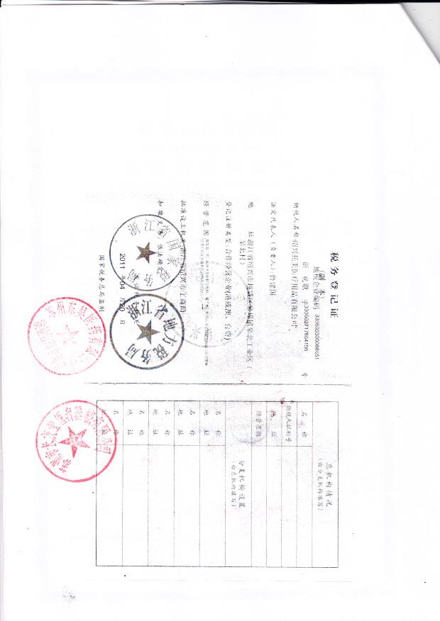绍兴托美医疗用品有限公司 （税务登记证）