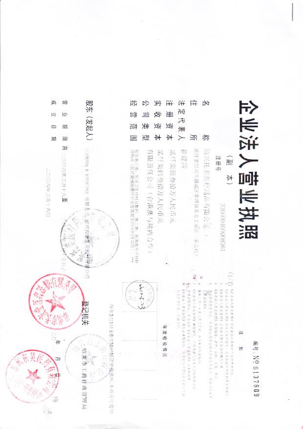 绍兴托美医疗用品有限公司 （营业执照）