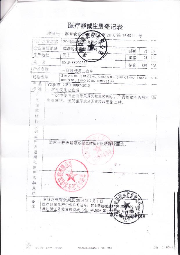 苏常食药监械（准）字2010第1660113号 常州舜峰塑料有限公司 一次性使用止血带（注册登记表）
