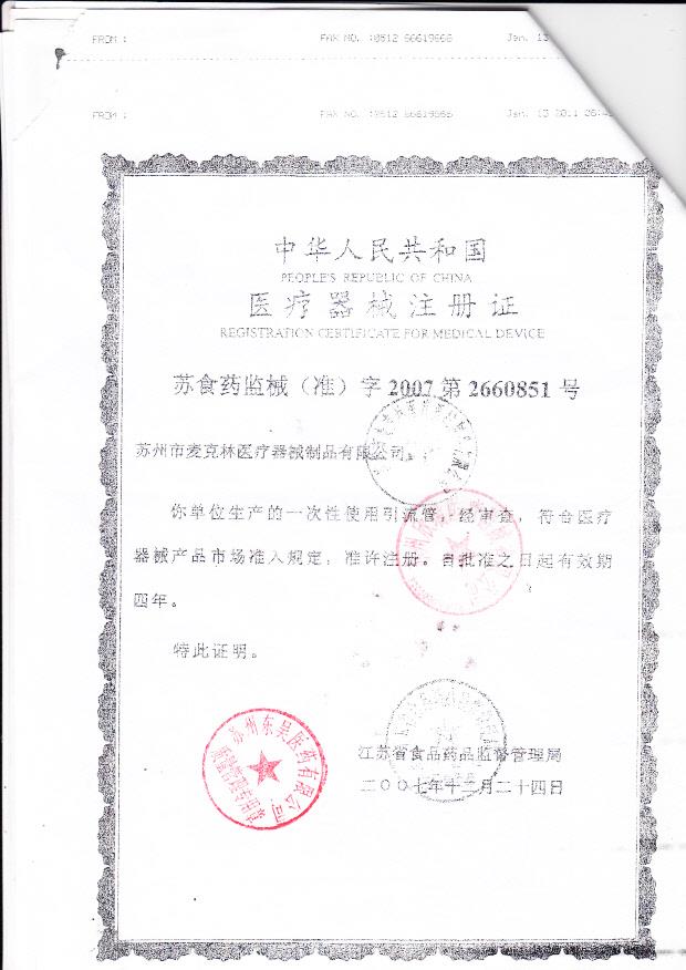 苏食药监械（准）字2007第2660851号 苏州市麦克林医疗器械制品有限公司  一次性使用引流管（注册证）