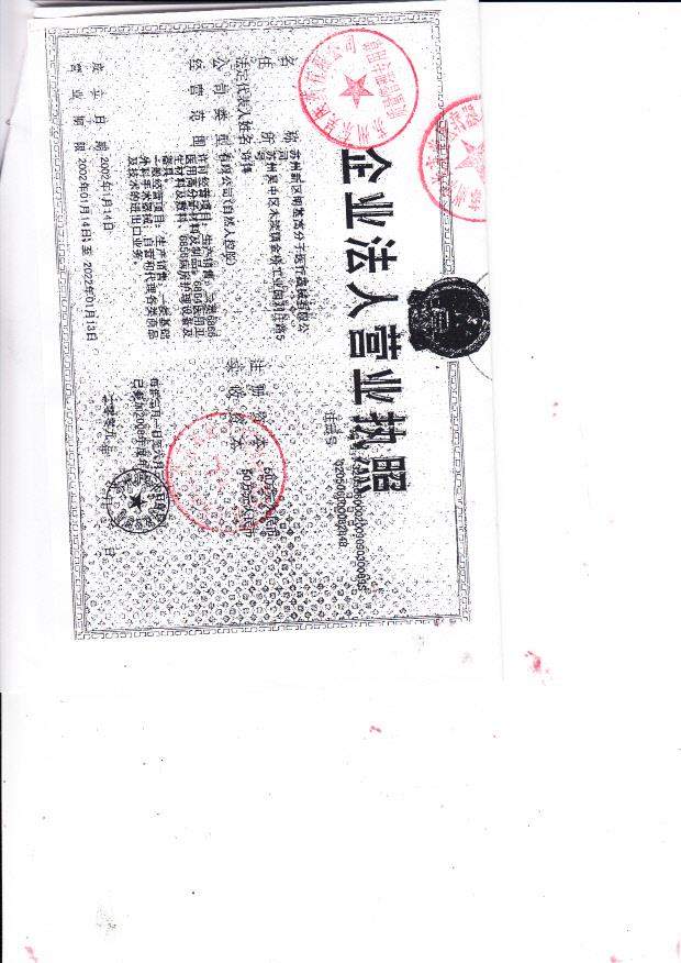 苏食药监械（准）字2009第2640837号 苏州新区明基高分子医疗器械有限公司 一次性使用护理包 （营业执照）