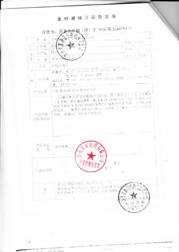 苏食药监械（准）字2010第2640784号 常州市莱洁卫生材料有限公司 医用纱布片（注册登记表）