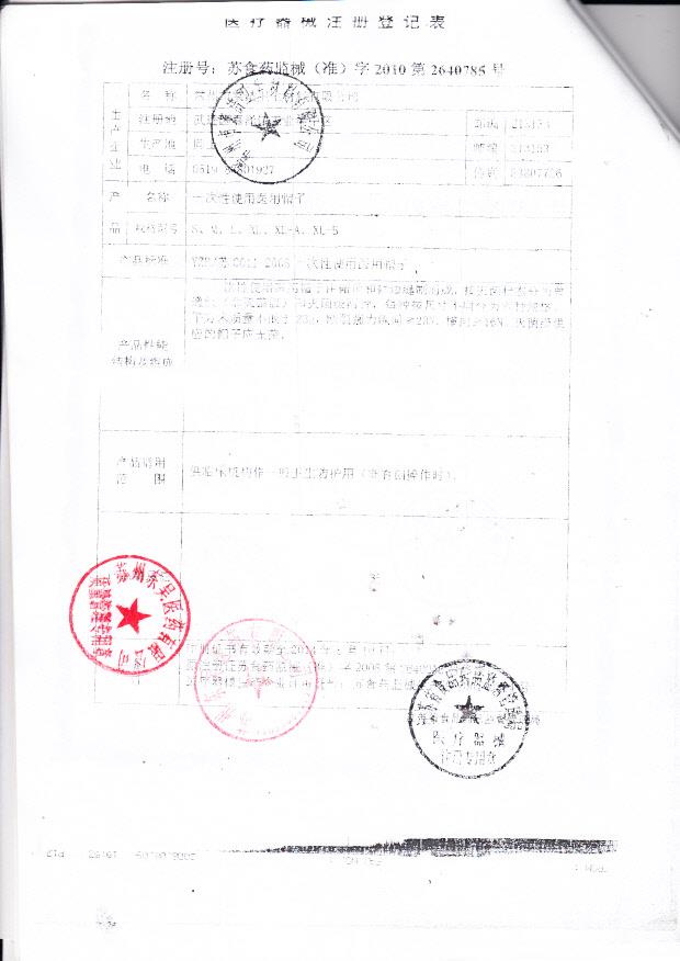 苏食药监械（准）字2010第2640785号 常州市莱洁卫生材料有限公司 一次性使用医用帽子（注册登记表）