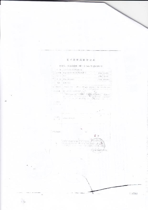 苏食药监械（准）字2011第2201153号 江苏鱼跃医疗设备股份有限公司 玻璃体温计（注册登记表）