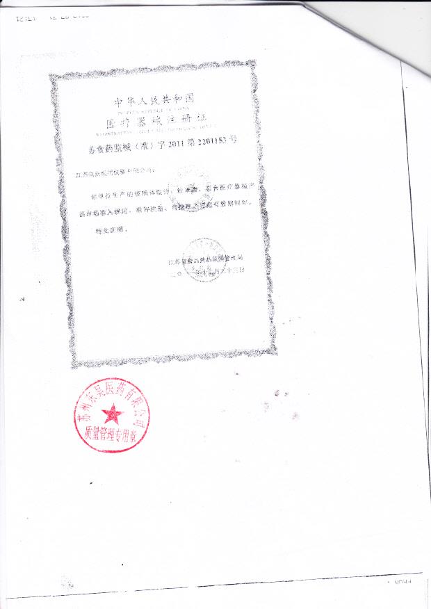 苏食药监械（准）字2011第2201153号 江苏鱼跃医疗设备股份有限公司 玻璃体温计（注册证）