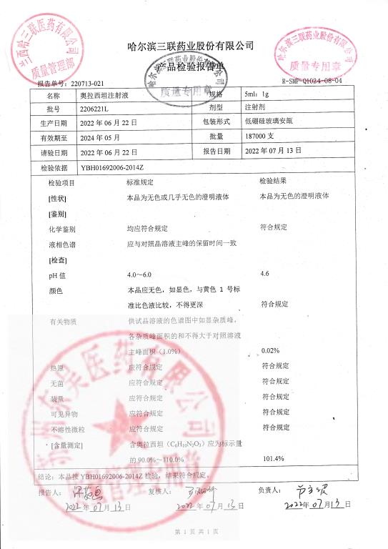 2206221L奥拉西坦注射液