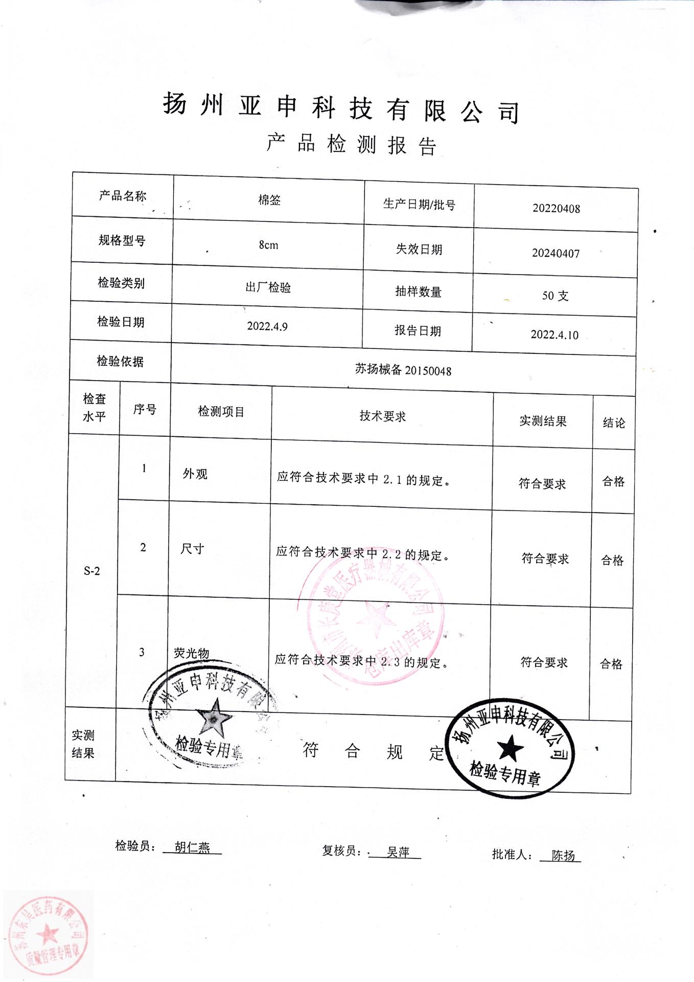 20220408扬州棉签8CM
