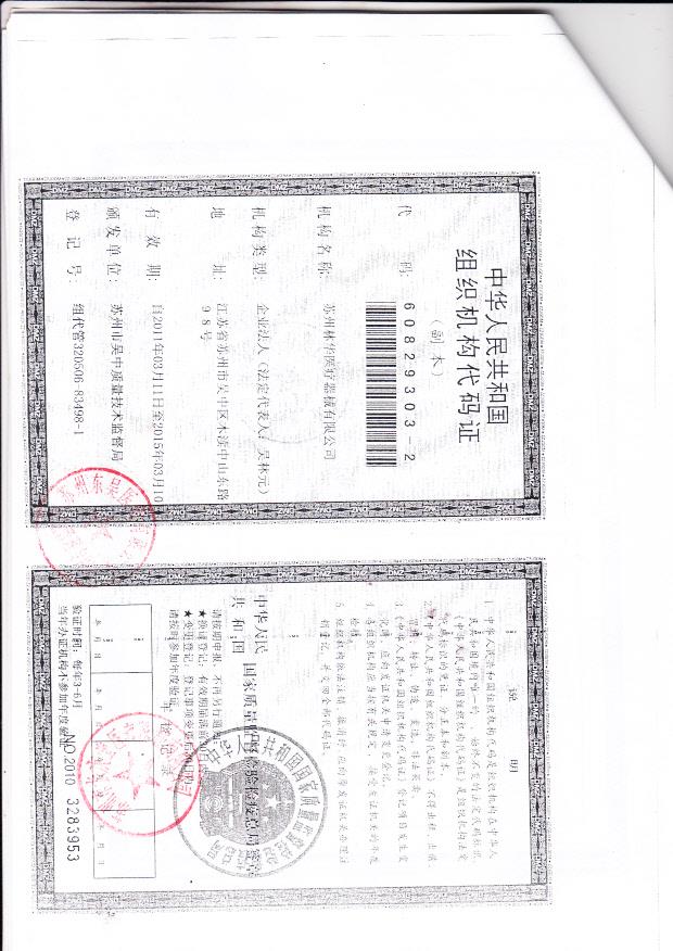 苏州林华医疗医疗器械有限公司  （组织机构代码证）