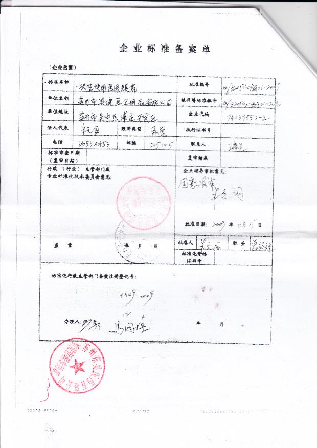 苏州市奥健医卫用品有限公司 一次性使用医用腹带（企业标准备案单）