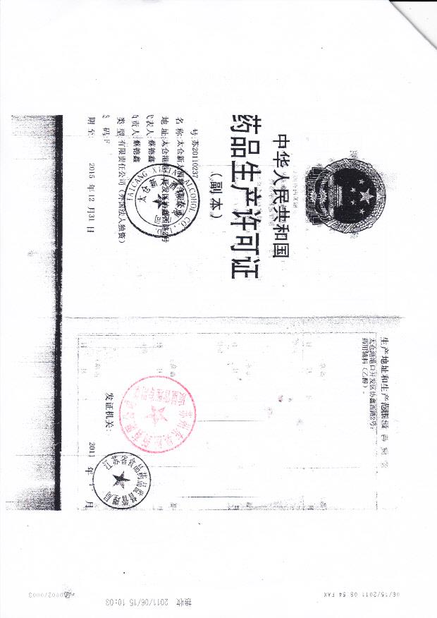 太仓新太酒精有限公司  （药品生产许可证 ）