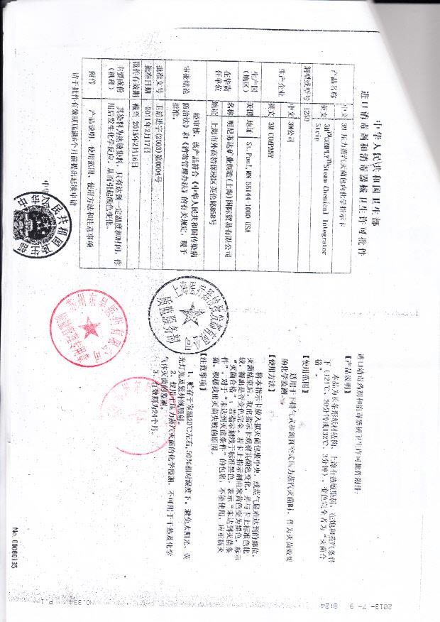 卫消进字（2003）第0004号 3M公司 压力蒸汽灭菌包内化学指示卡（卫生许可批件）