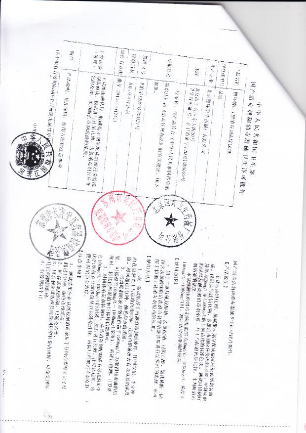 卫消字（2003）第0121号 北京四环卫生药械厂有限公司四环牌G-1型消毒剂浓度试纸（卫生许可批件)