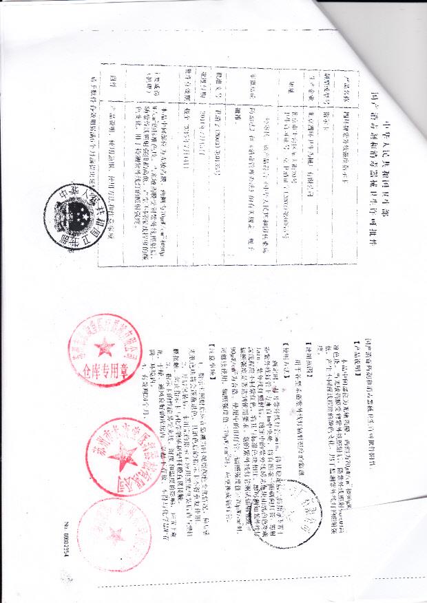 卫消字（2003）第0135号 北京四环卫生药械厂有限公司四环牌紫外线强度指示卡（卫生许可批件)