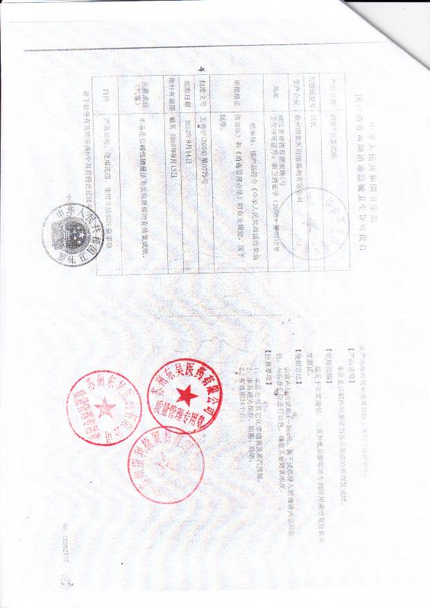 卫消字（2004）第0779号 杭州朗索医用消毒剂有限公司 朗索牌测氯试纸（卫生许可批件）