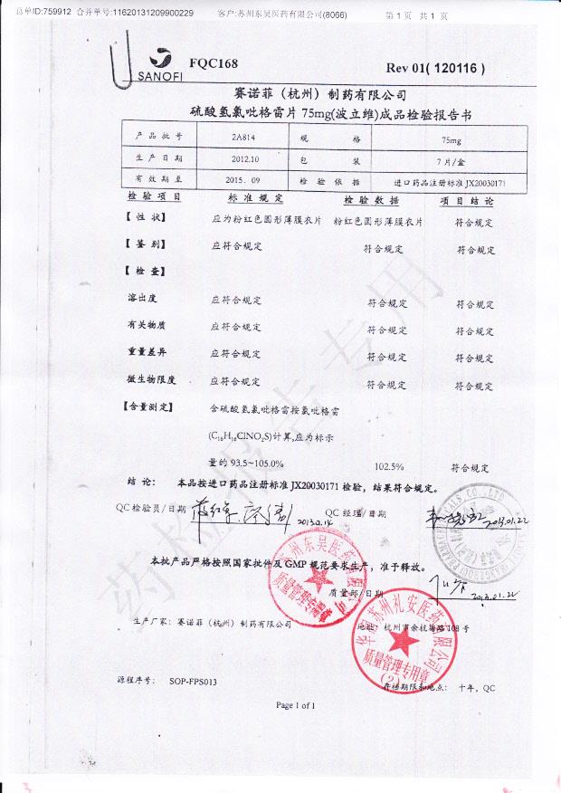 2A814硫酸氢氯吡咯雷片