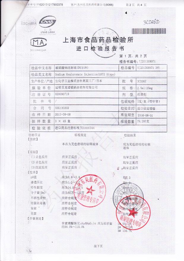 3CD26Z玻璃酸钠注射液2
