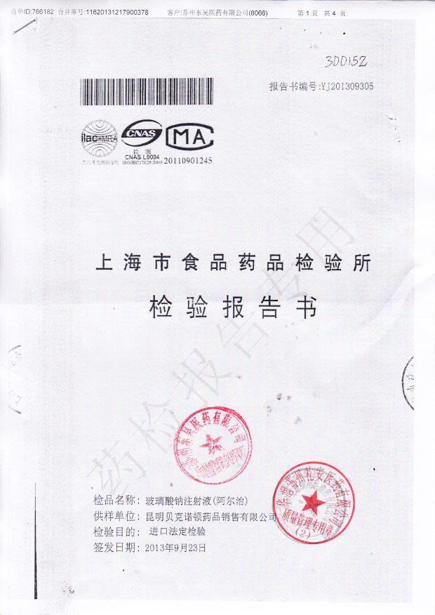 3DD15Z玻璃酸钠注射液1