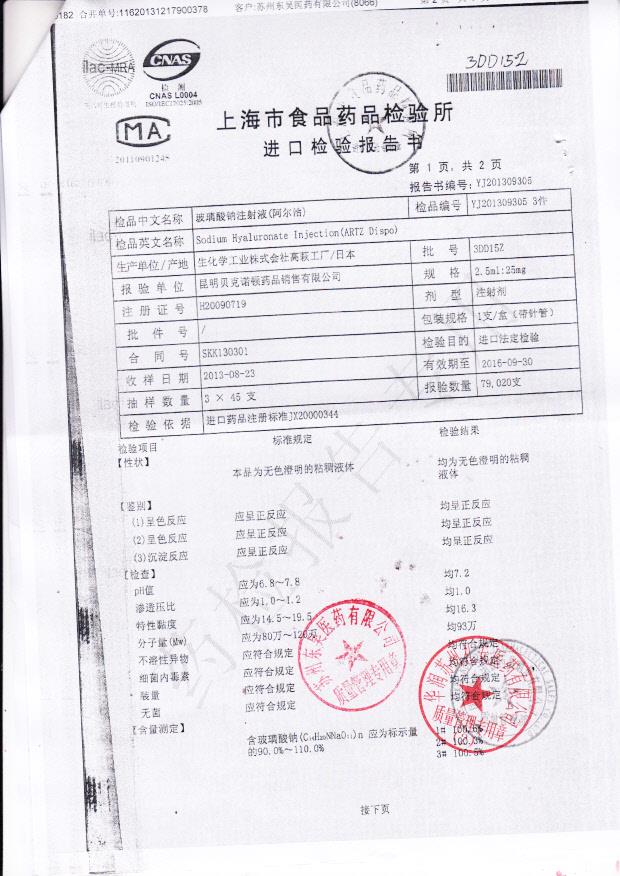 3DD15Z玻璃酸钠注射液2