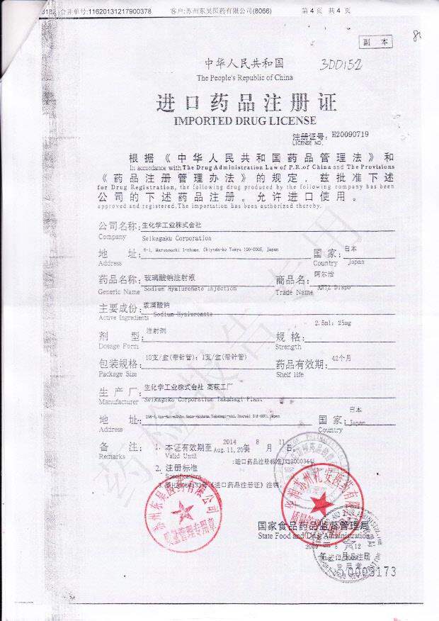 3DD15Z玻璃酸钠注射液4