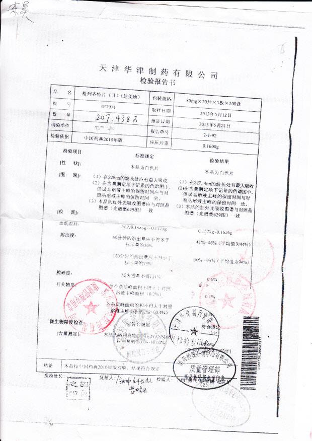 3E797T格列齐特片