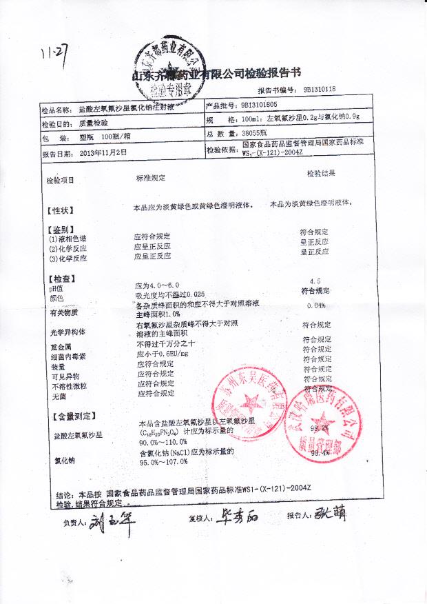 9B13101805盐酸左氧氟沙星氯化钠注射液