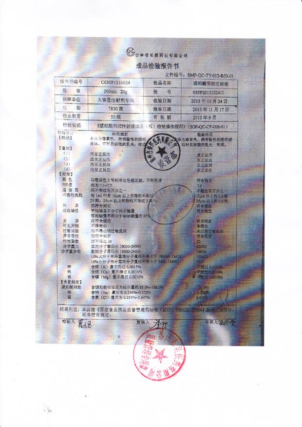 035P2013102411琥珀酰明胶注射液