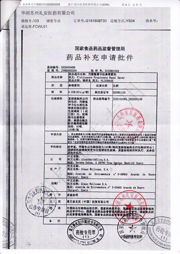 7006丙酸氟替卡松鼻喷雾剂4
