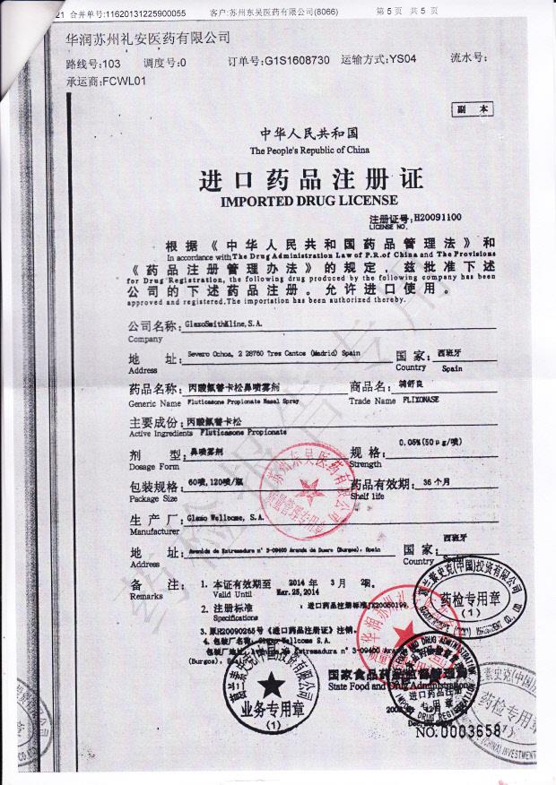 7006丙酸氟替卡松鼻喷雾剂5
