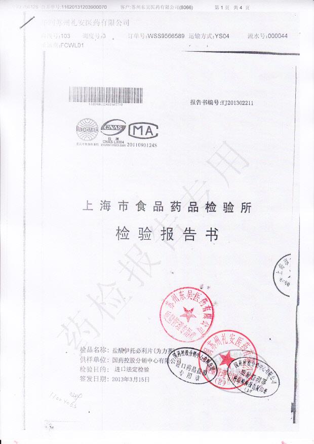 19037YQ盐酸伊托必利片1