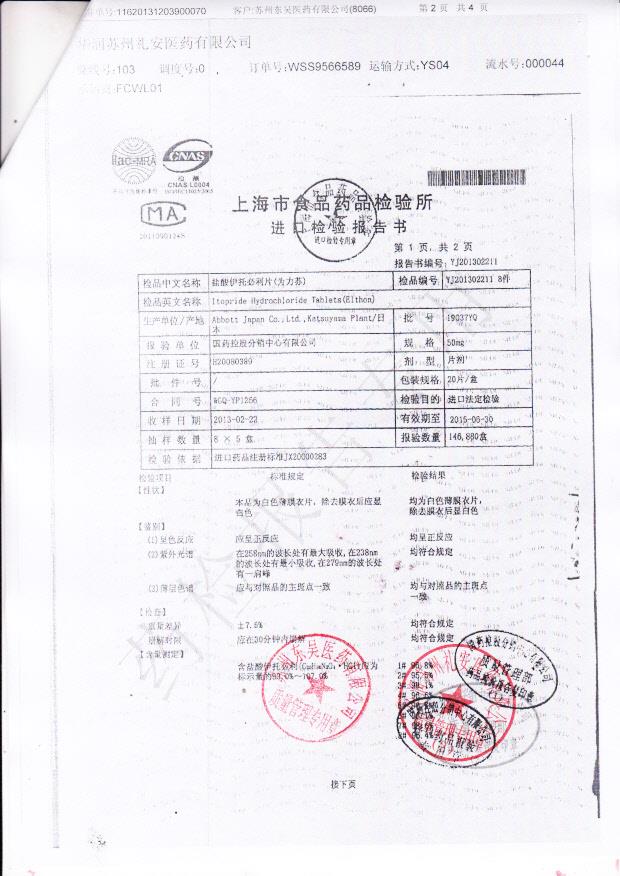 19037YQ盐酸伊托必利片2