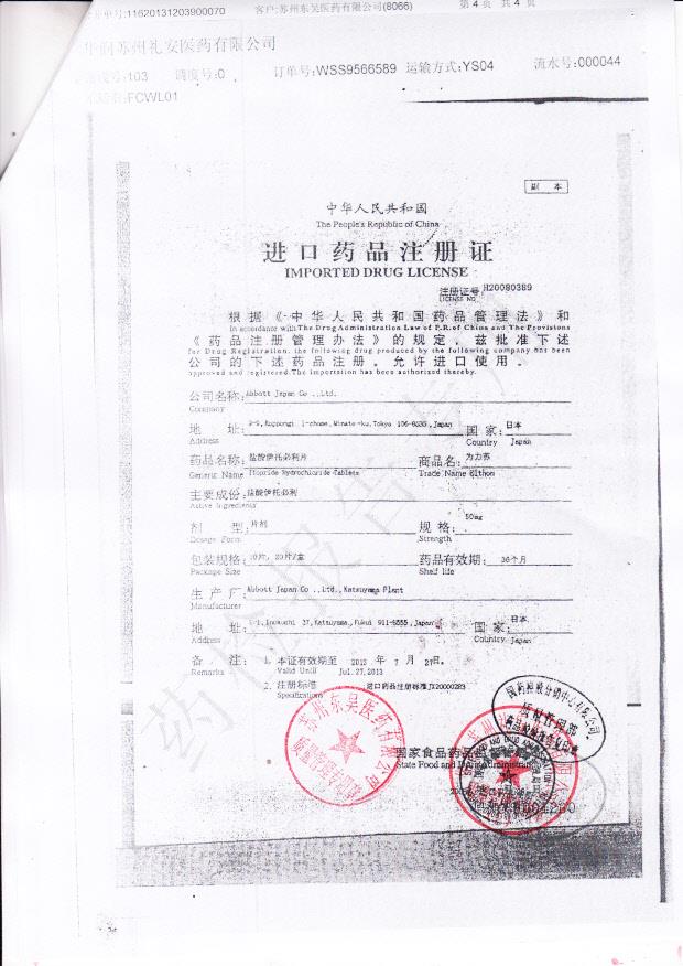 19037YQ盐酸伊托必利片4