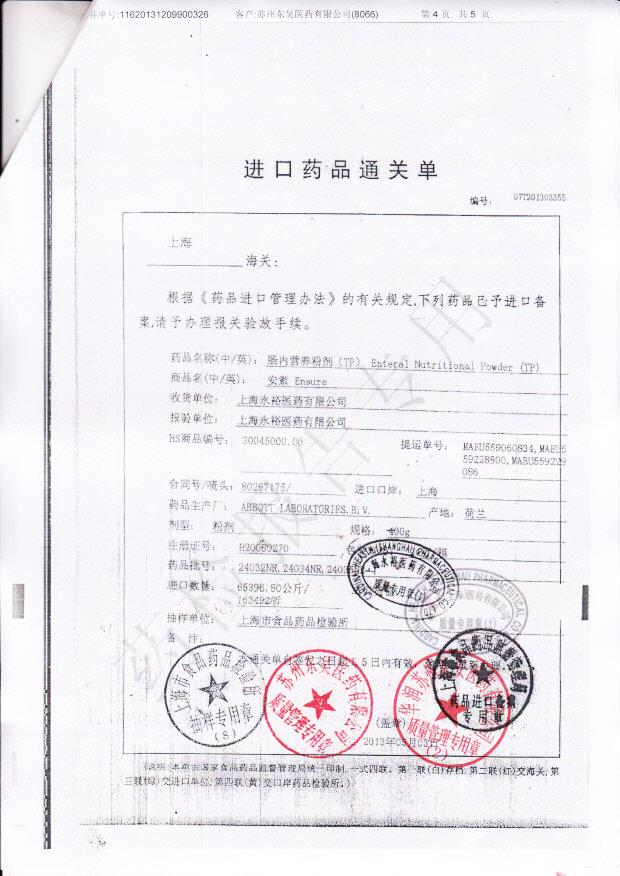 24032NR肠内营养粉剂4