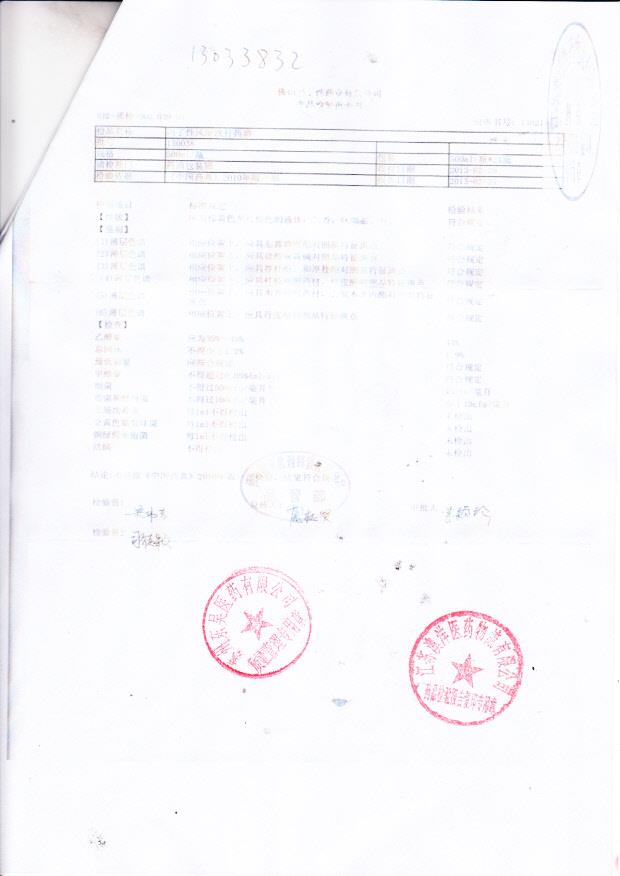 130038冯了性风湿跌打药酒