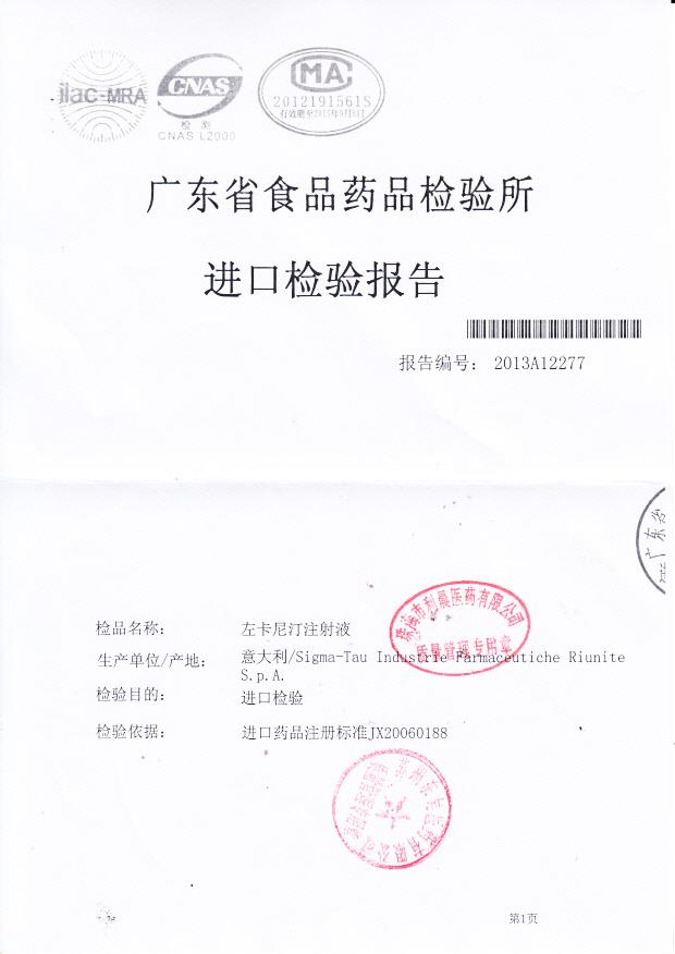 130041左卡尼汀注射液1