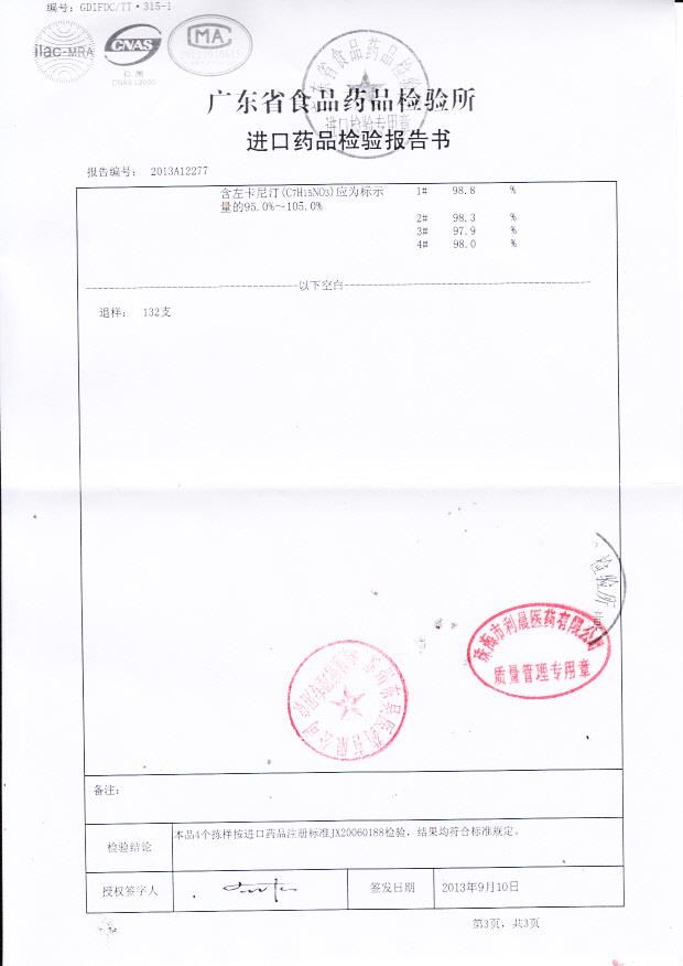 130041左卡尼汀注射液3