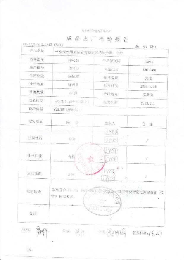 130123一次性使用双层管材精密过滤输液器-带针