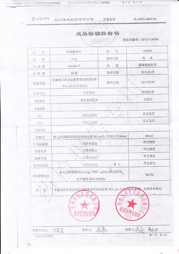 130206铝碳酸镁片