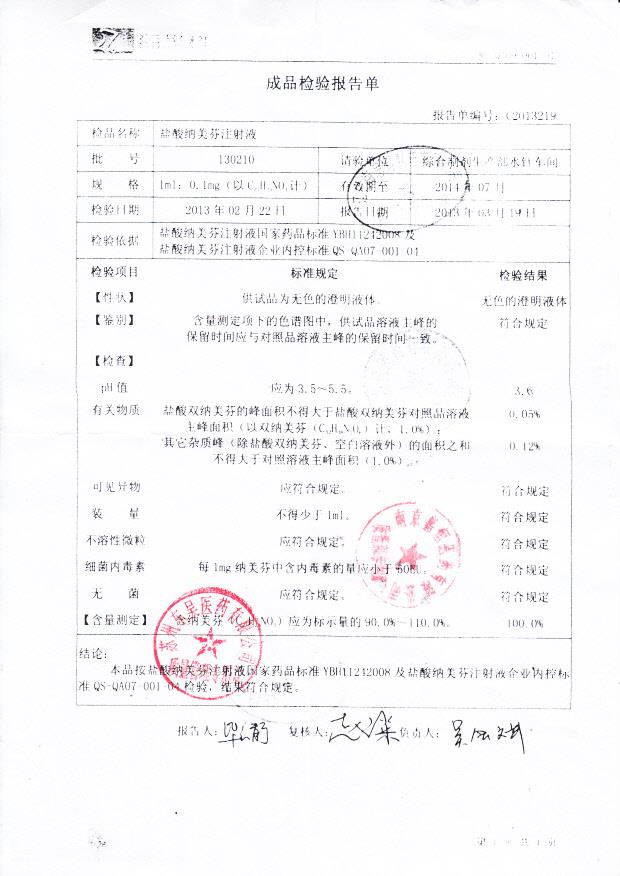 130210盐酸纳美芬注射液