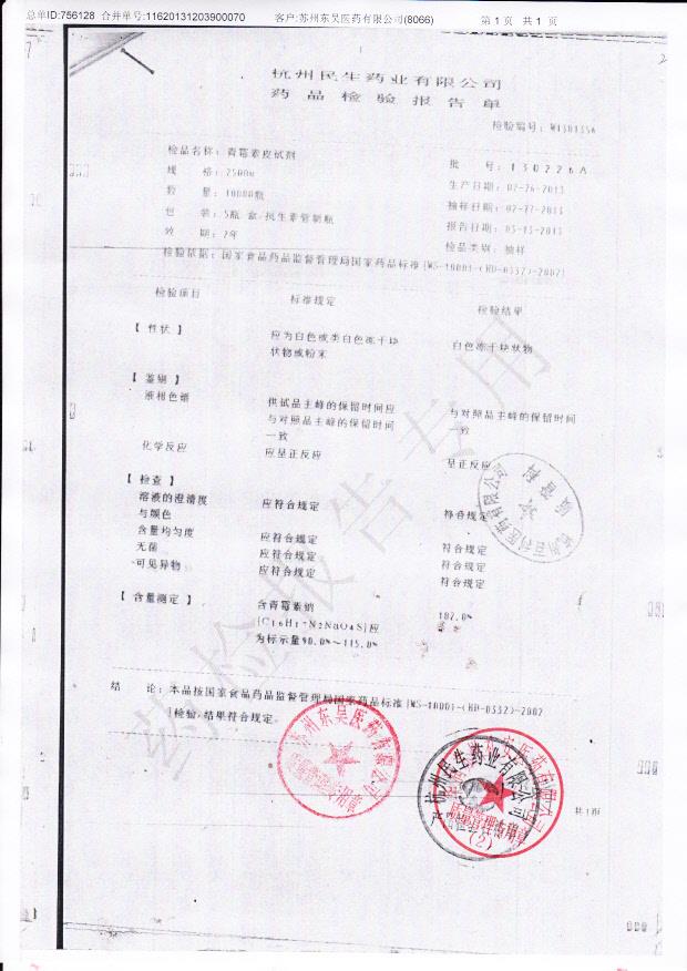 130226A青霉素皮试剂