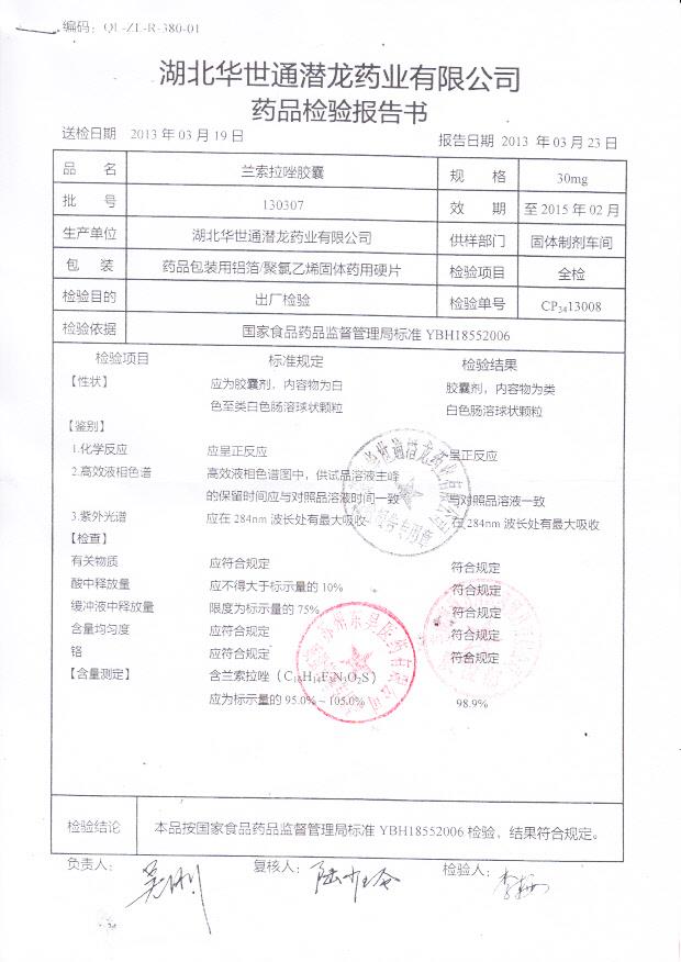 130307兰索拉唑胶囊