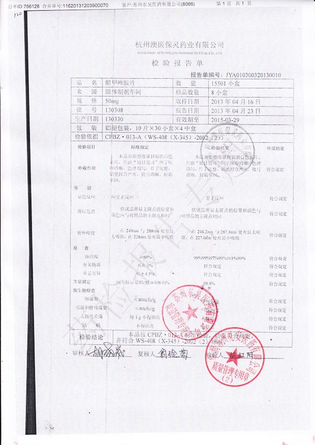 130308醋甲唑胺片