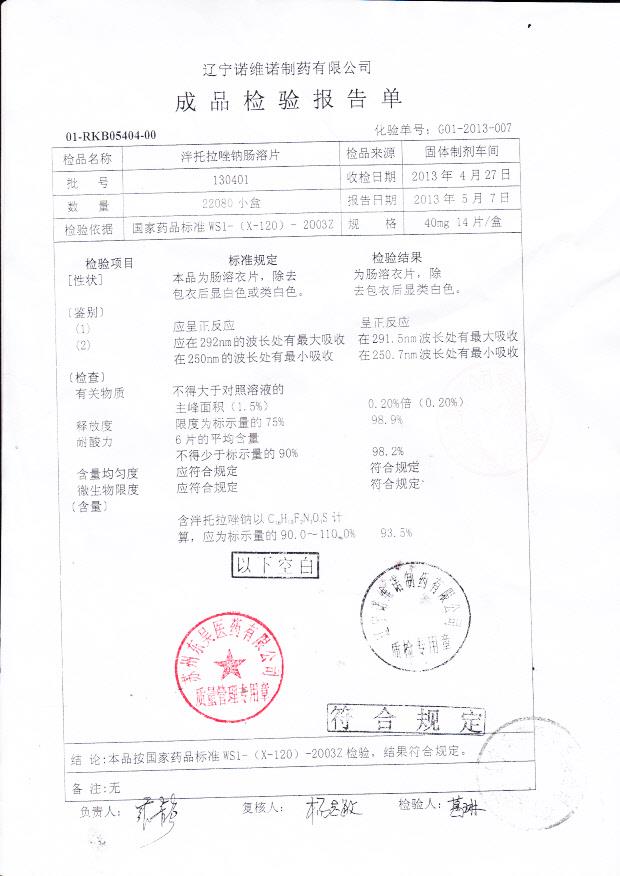 130401泮托拉唑钠肠溶胶囊