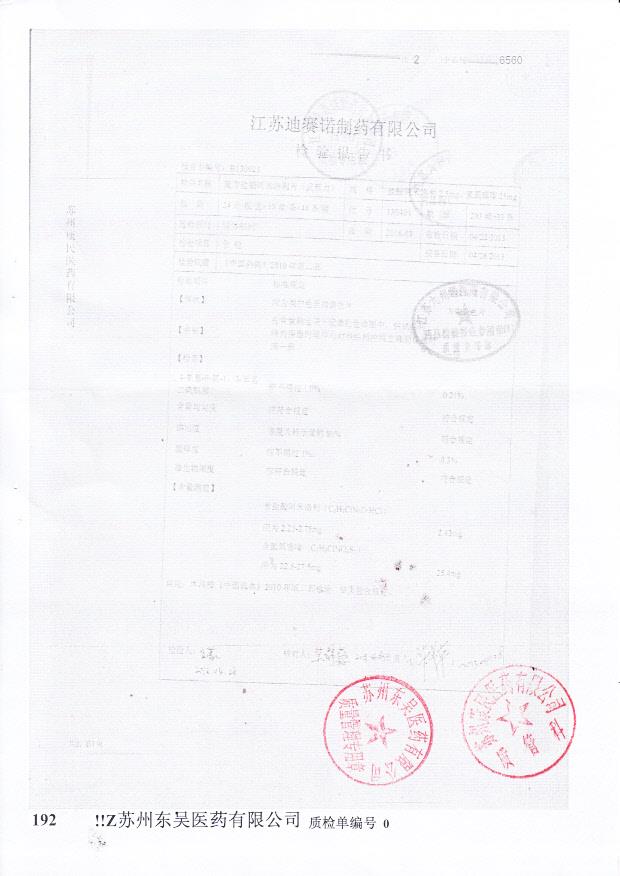 130404复方盐酸阿米洛利片