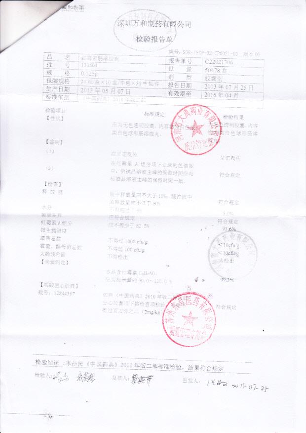 130504红霉素肠溶胶囊